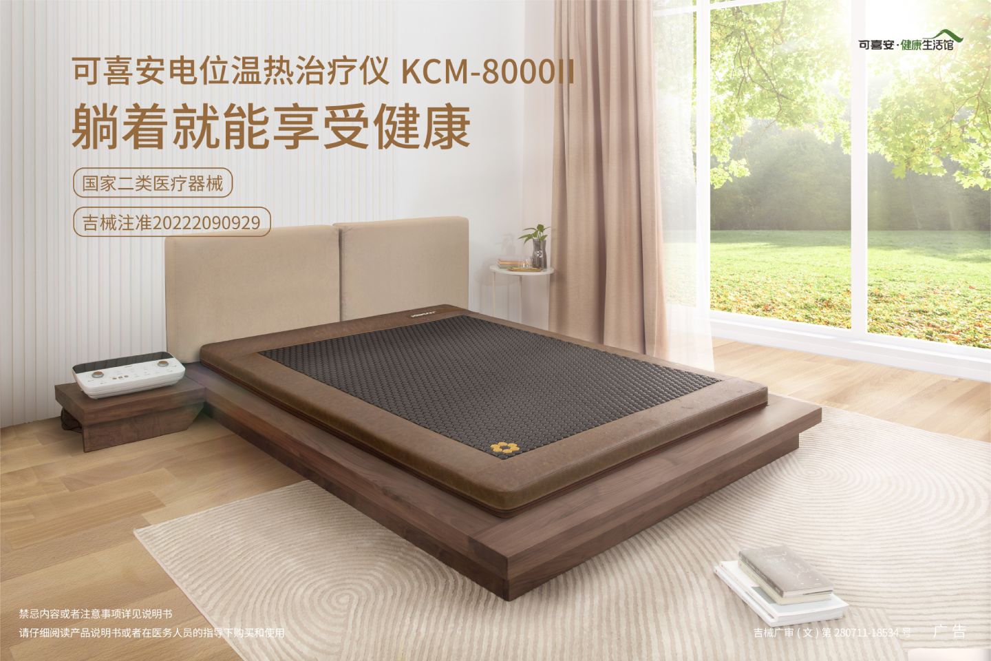 可喜安健康生活館_電位溫?zé)嶂委焹x KCM-8000II